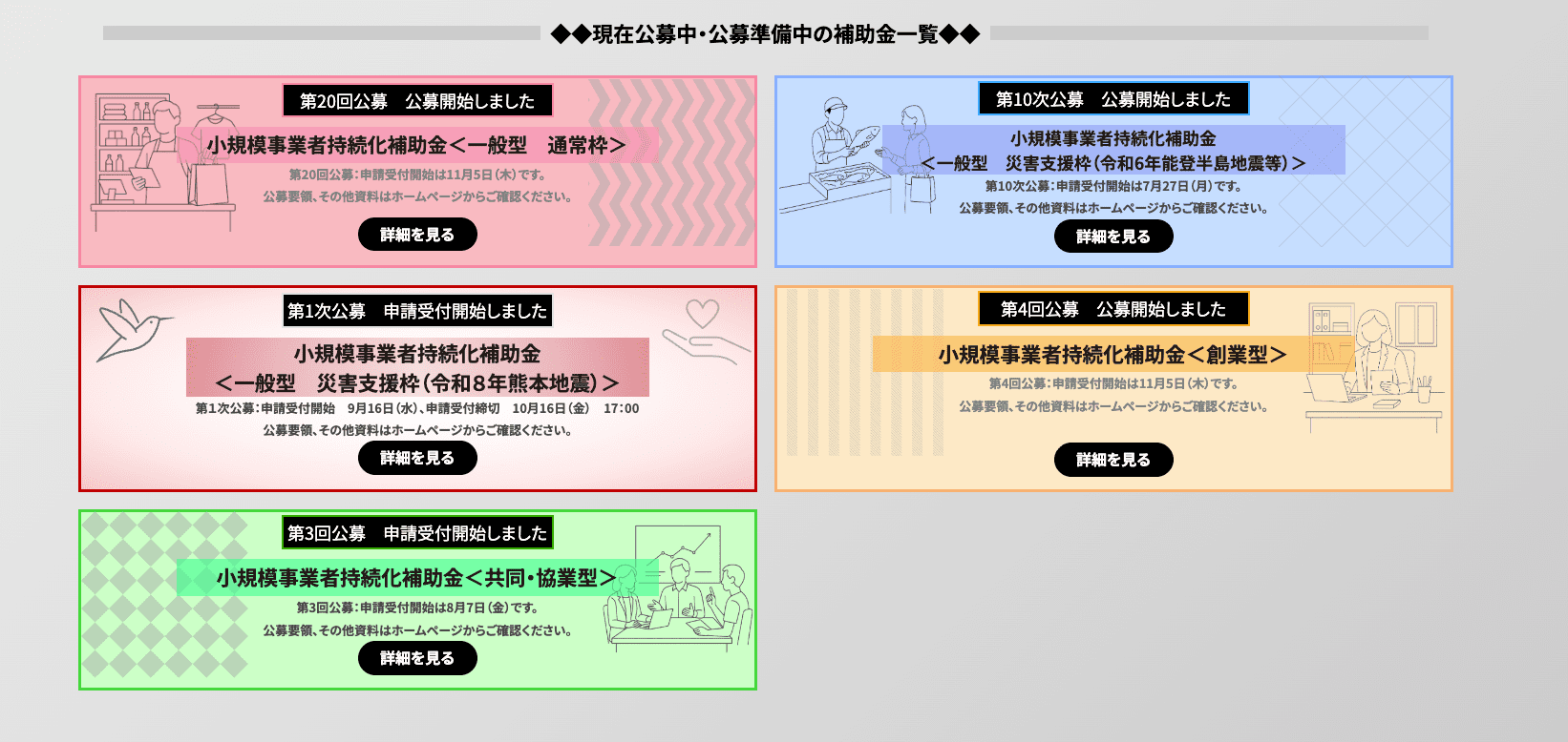 小規模事業者持続化補助金とは？対象者や申請要件をくわしく解説します！