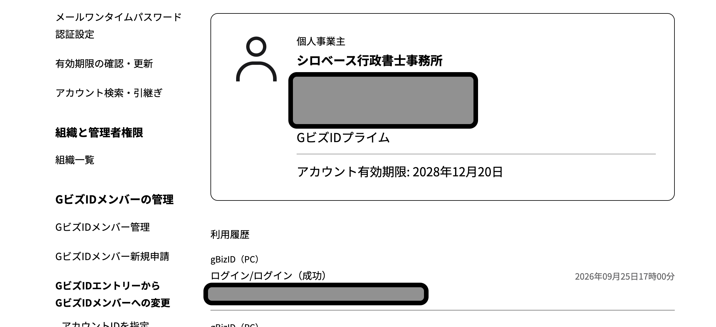 【GビズIDプライムの取得方法】必要なものと登録の8ステップ