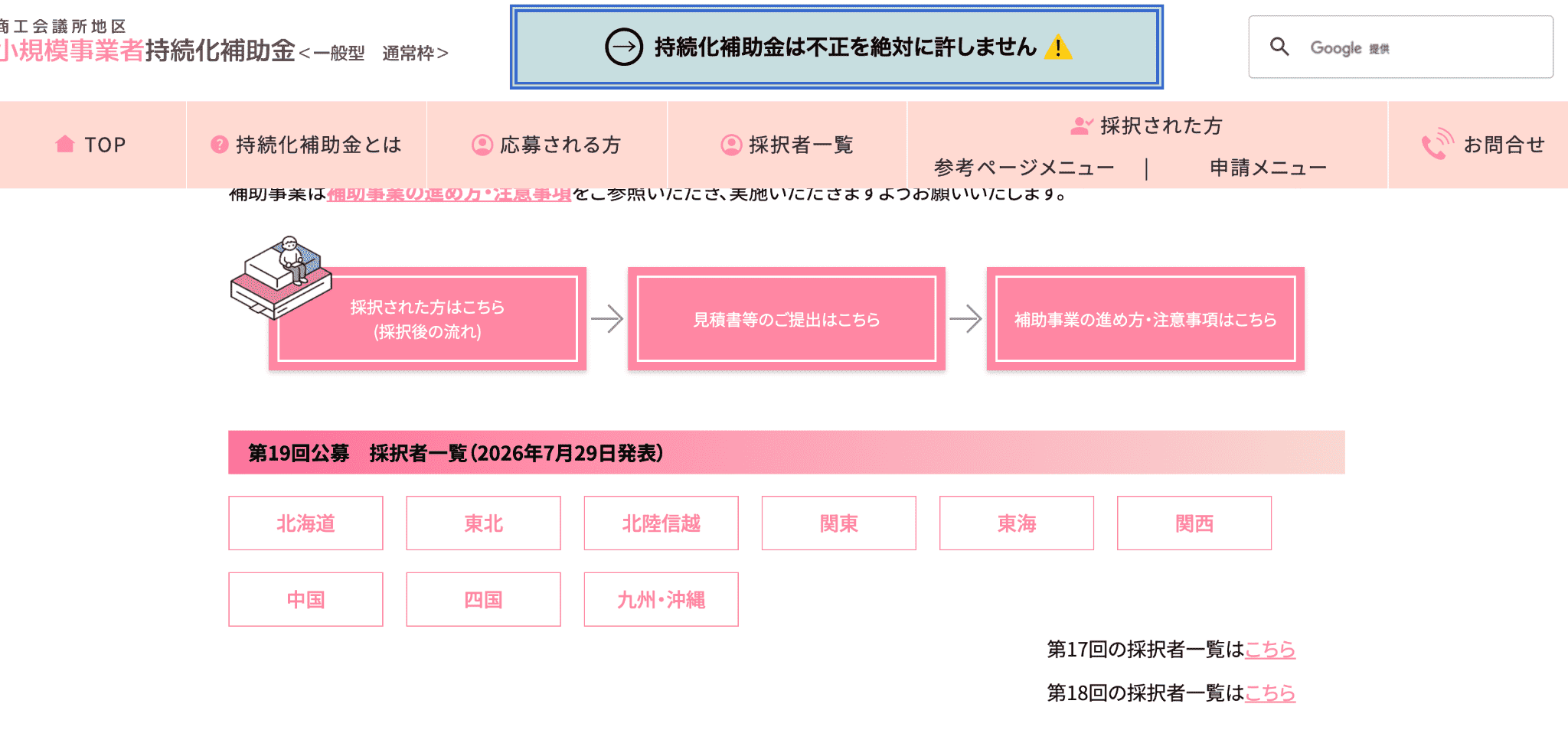 小規模事業者持続化補助金「一般型」と「創業型」の選び方(第20回・第4回公募の場合)